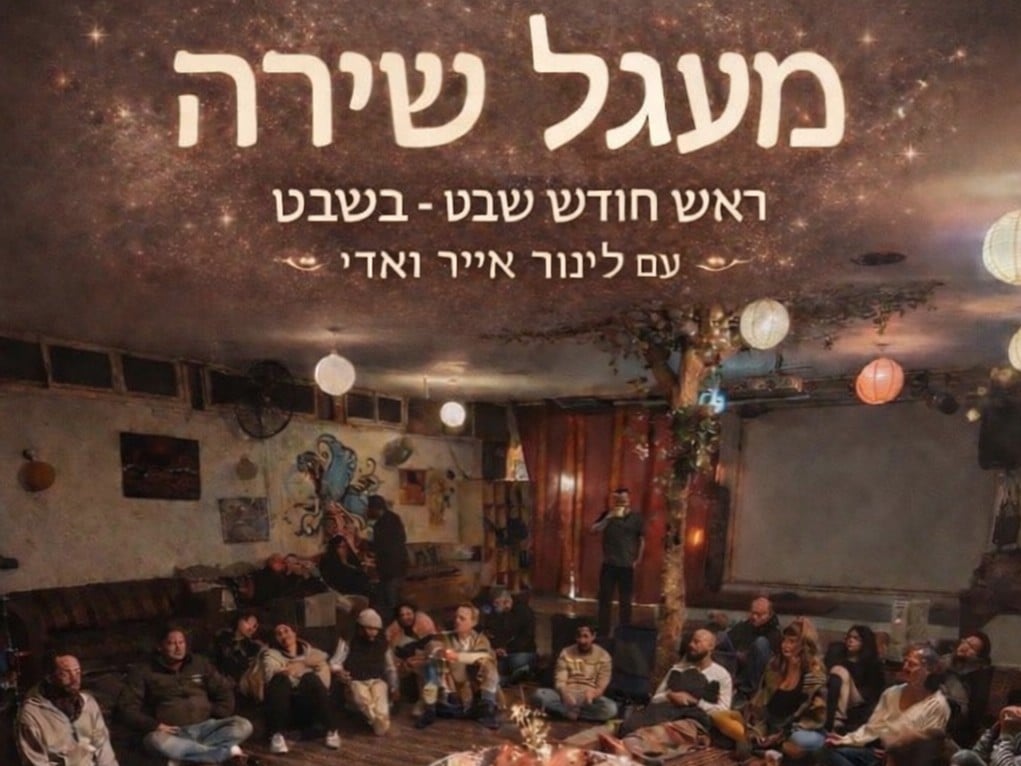 משתתפים במעגל שירה קבוצתי