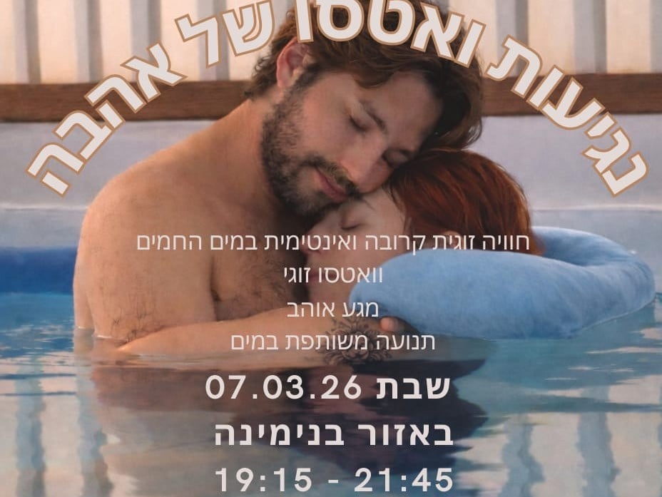משתתפים בתרגול טנטרה קבוצתי