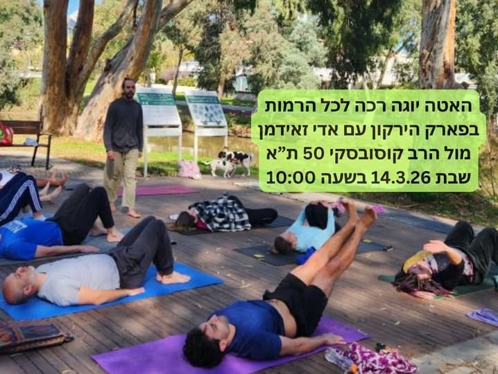 משתתפים בתרגול יוגה בחלל מואר