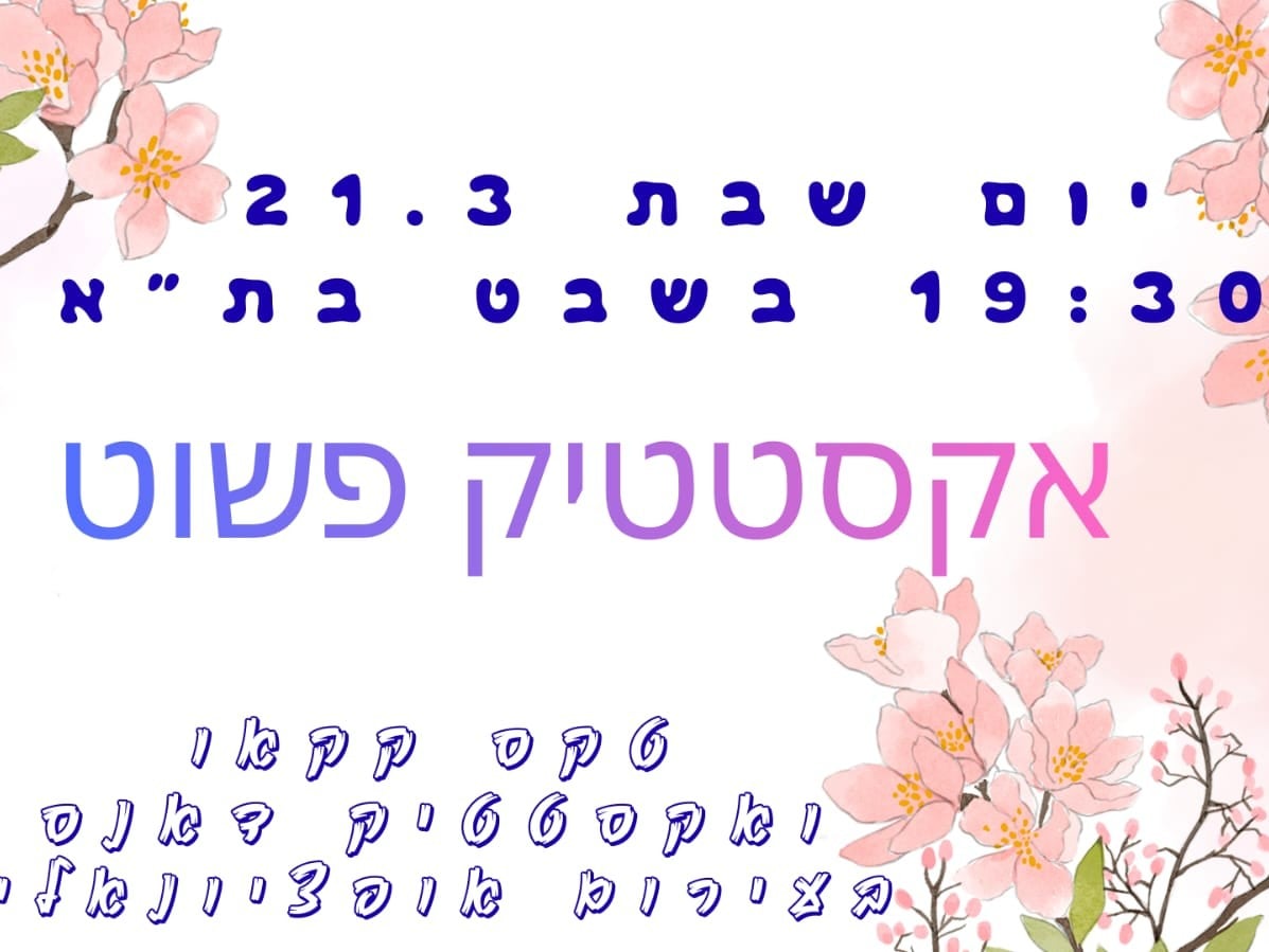 משתתפים בתנועה חופשית בסטודיו