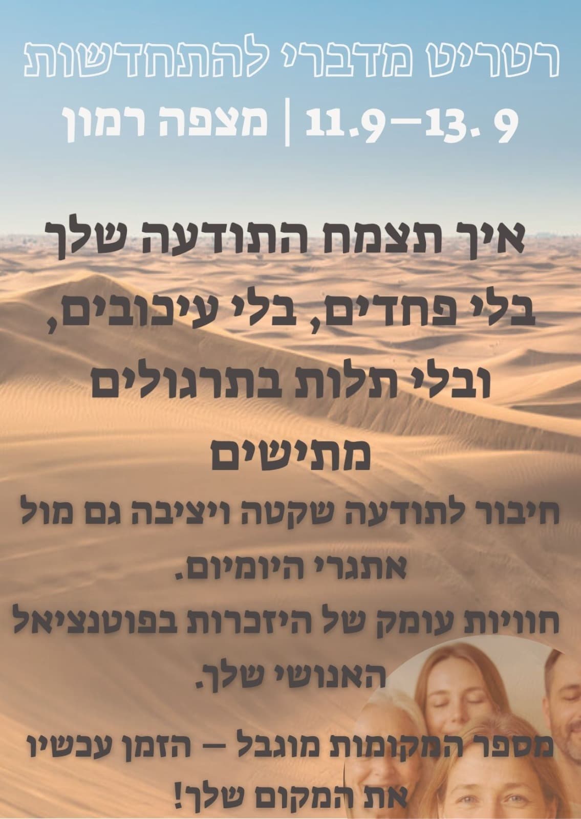 תמונה מתוך ריטריט מדיטציה.