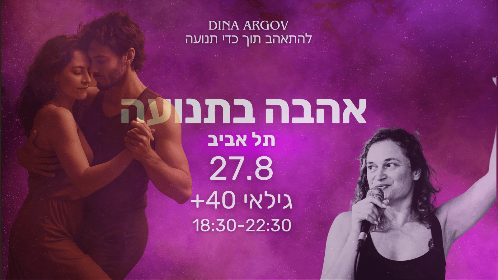 תמונה מתוך סדנת תנועה חופשית.