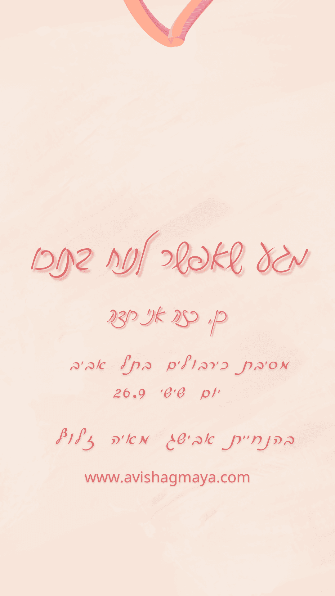 תמונה מתוך סדנת אינטימיות.