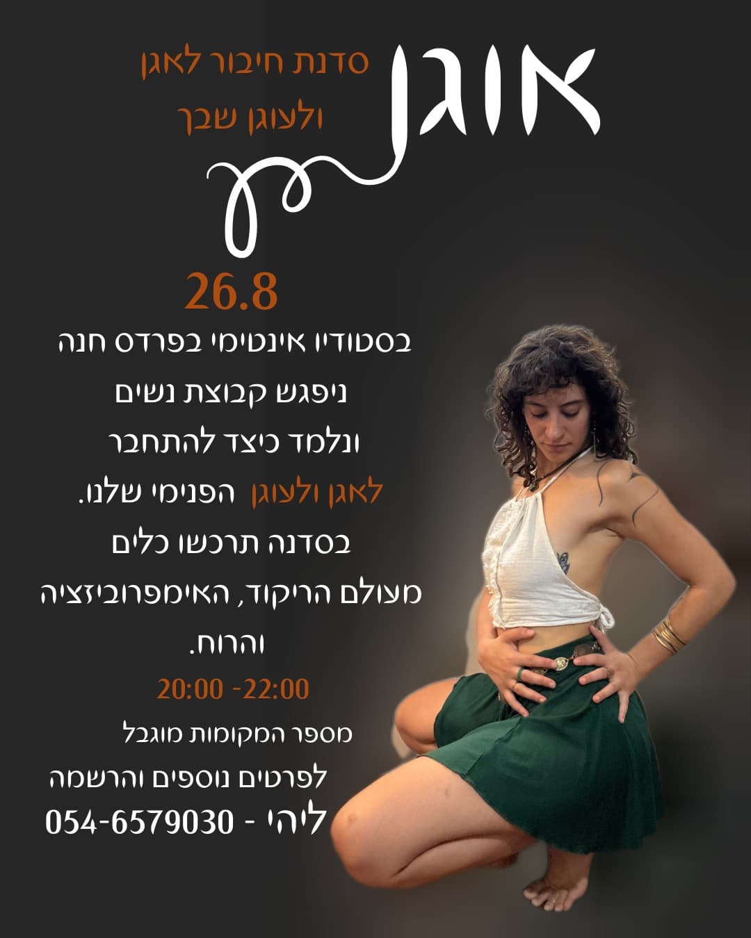 תמונה מתוך סדנת תנועה חופשית לנשים.