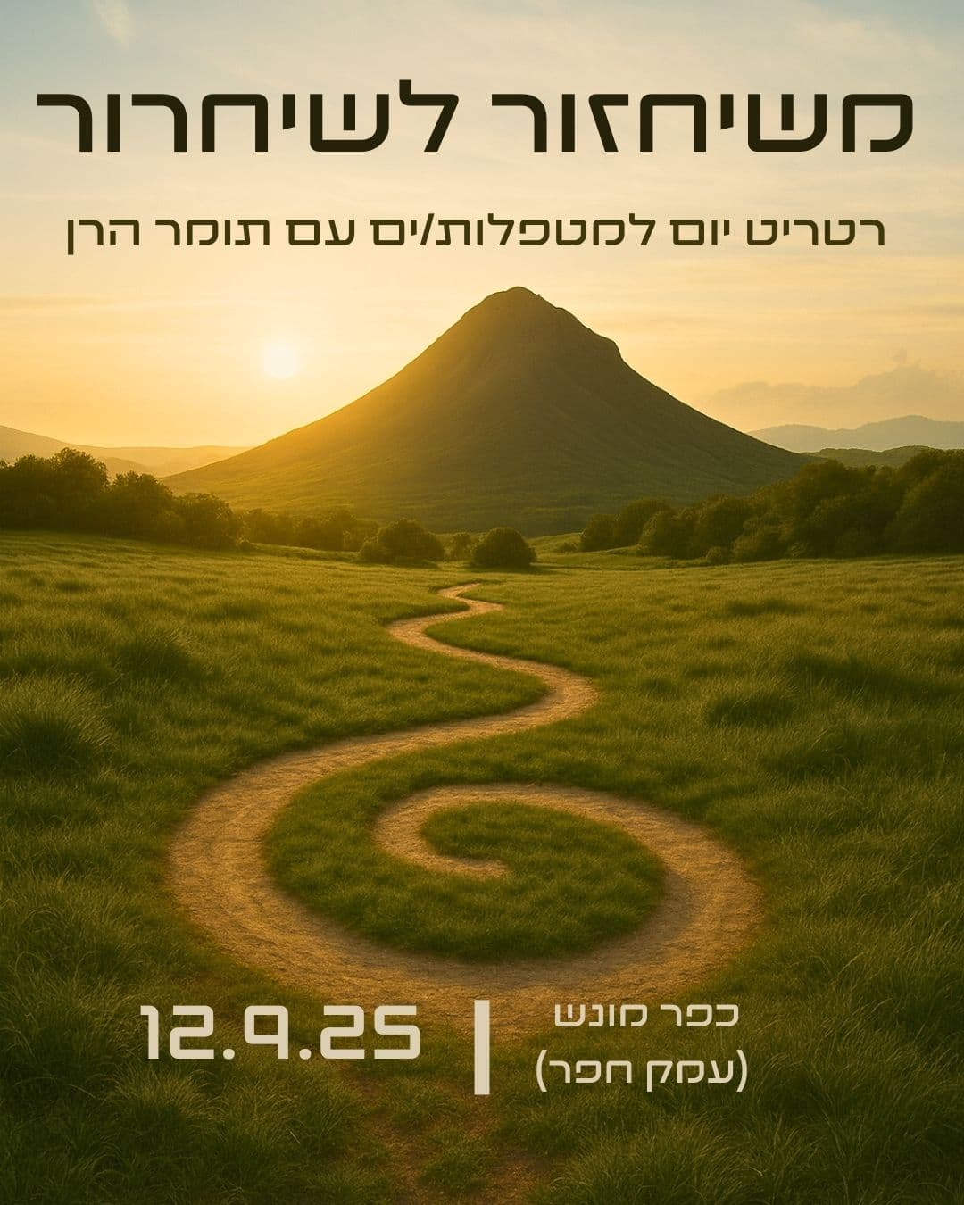 תמונה מתוך ריטריט מדיטציה.