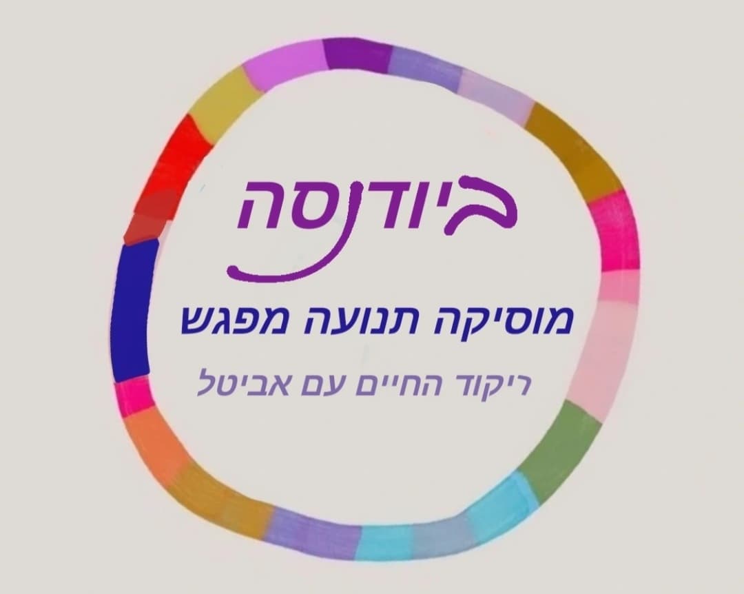 תמונה מתוך מפגש תנועה חופשית.
