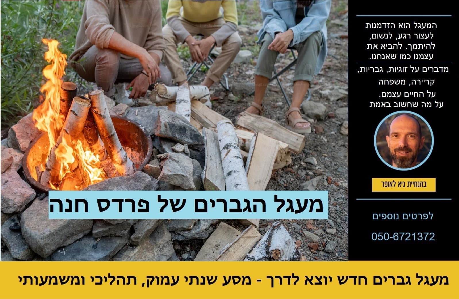 תמונה מתוך מעגל שיתוף לגברים.