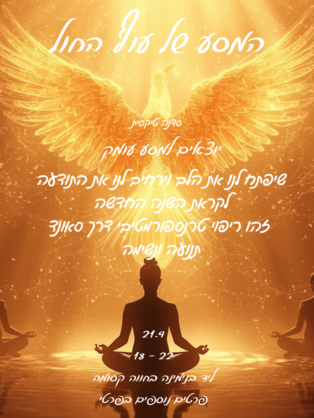תמונה מתוך סדנת תנועה חופשית.