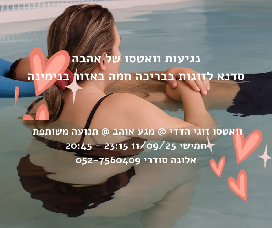 תמונה מתוך סדנת טנטרה לזוגות.