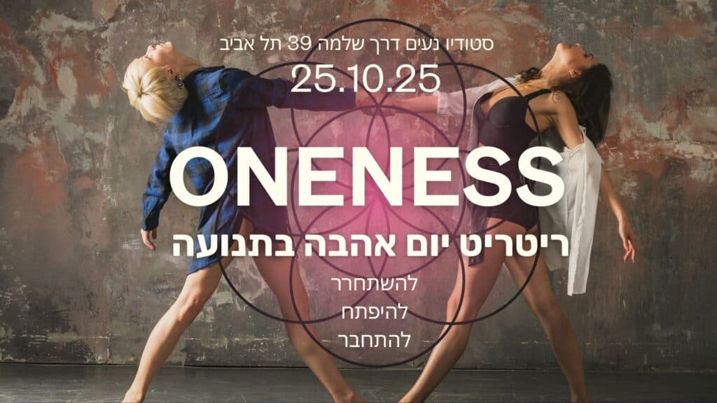 תמונה מתוך ריטריט תנועה חופשית.