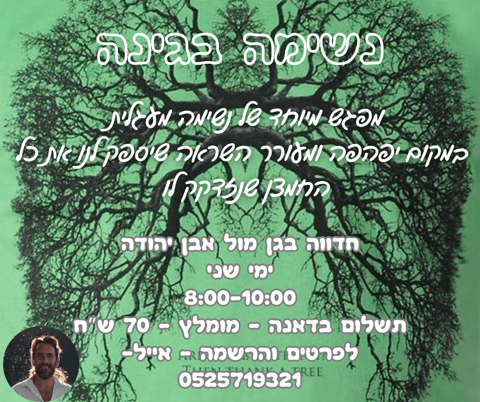 תמונה מתוך מפגש ריברסינג.