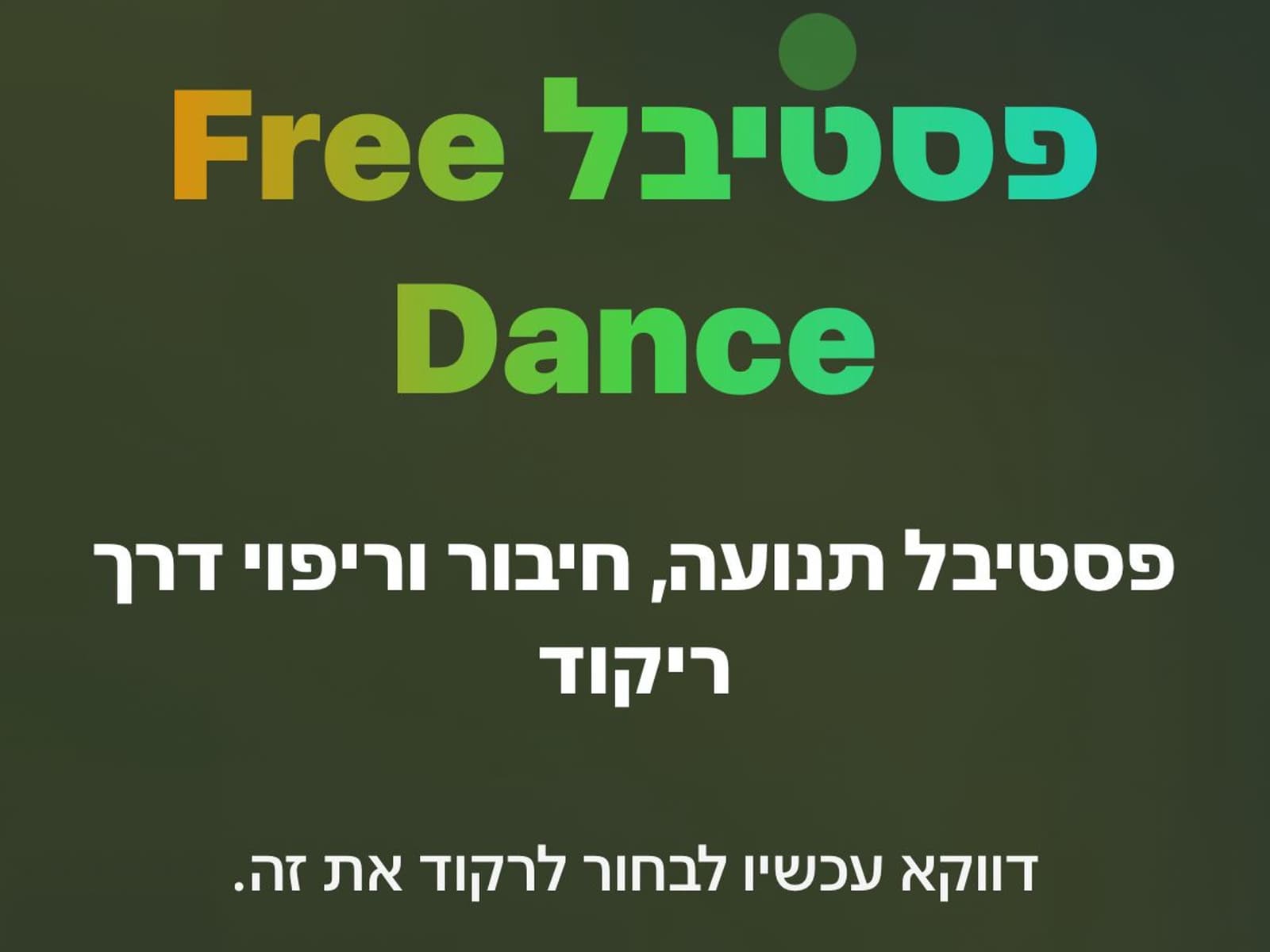 תמונה מתוך פסטיבל תנועה חופשית.