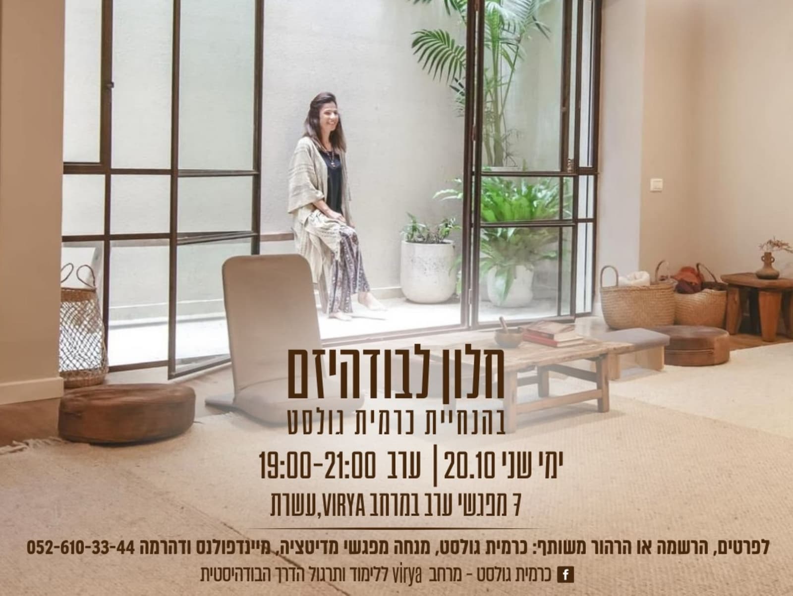 תמונה מתוך קורס מדיטציה.