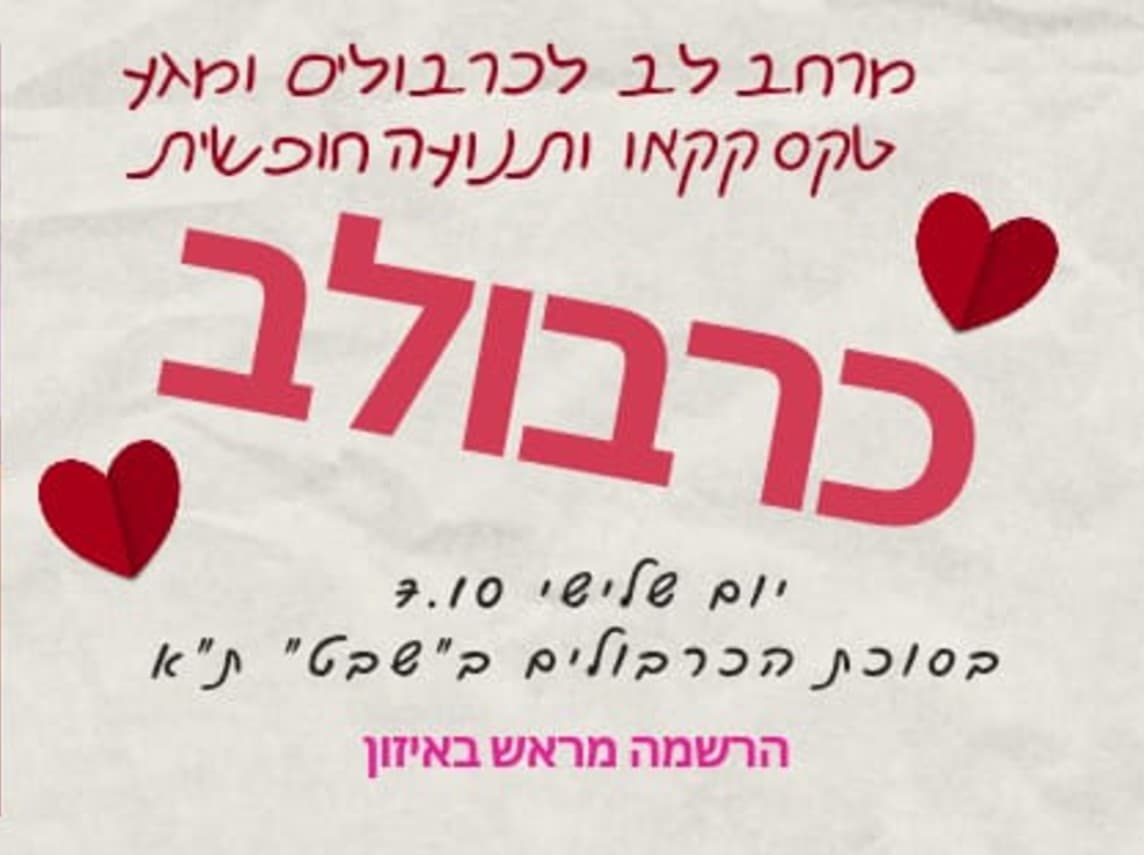 תמונה מתוך מפגש אינטימיות.