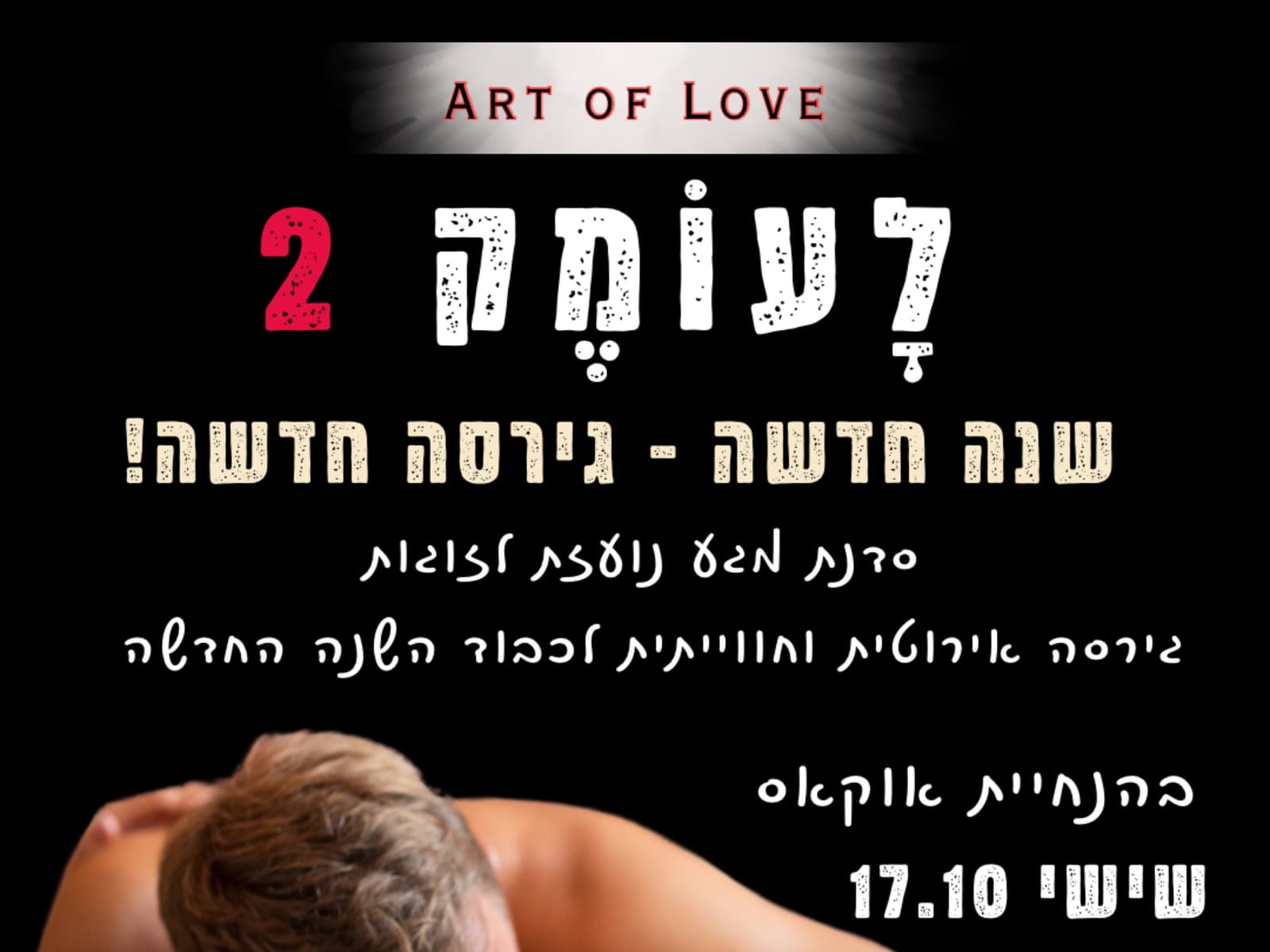 תמונה מתוך סדנת טנטרה לזוגות.