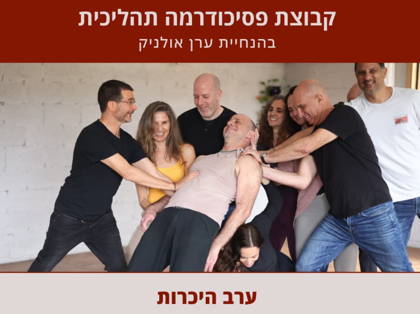 תמונה מתוך מפגש אינטימיות.