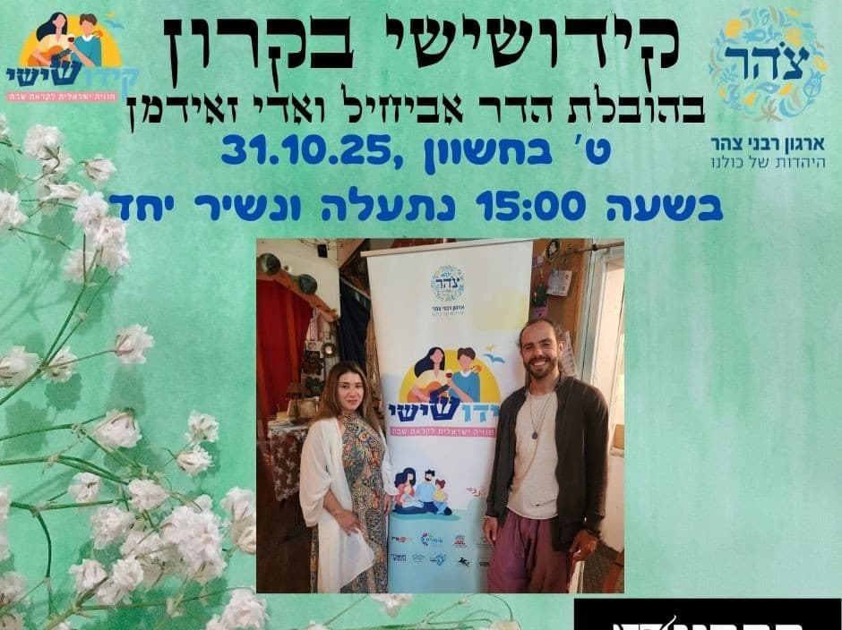 תמונה מתוך מפגש קהילה וחיבורים.