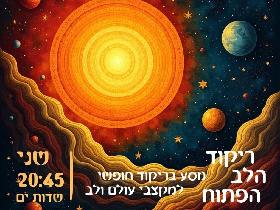 תמונה מתוך מפגש תנועה חופשית.