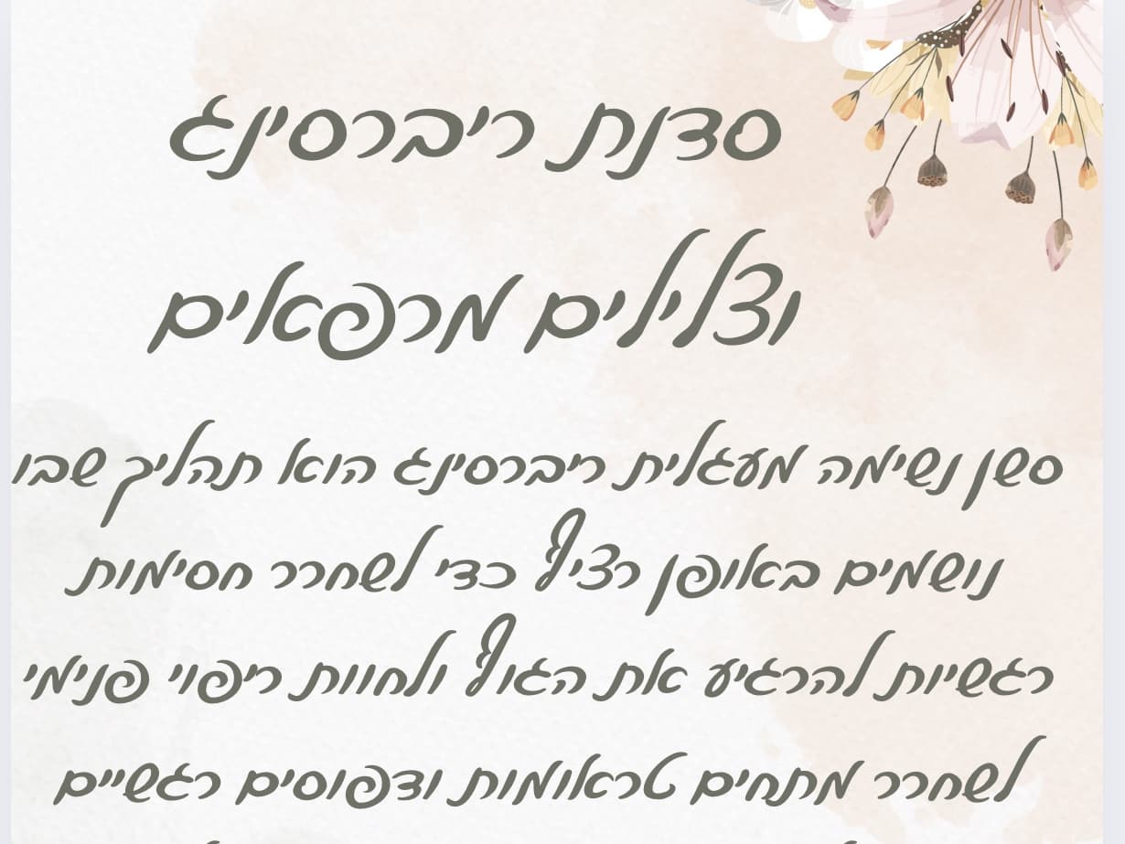 תמונה מתוך מפגש ריברסינג.