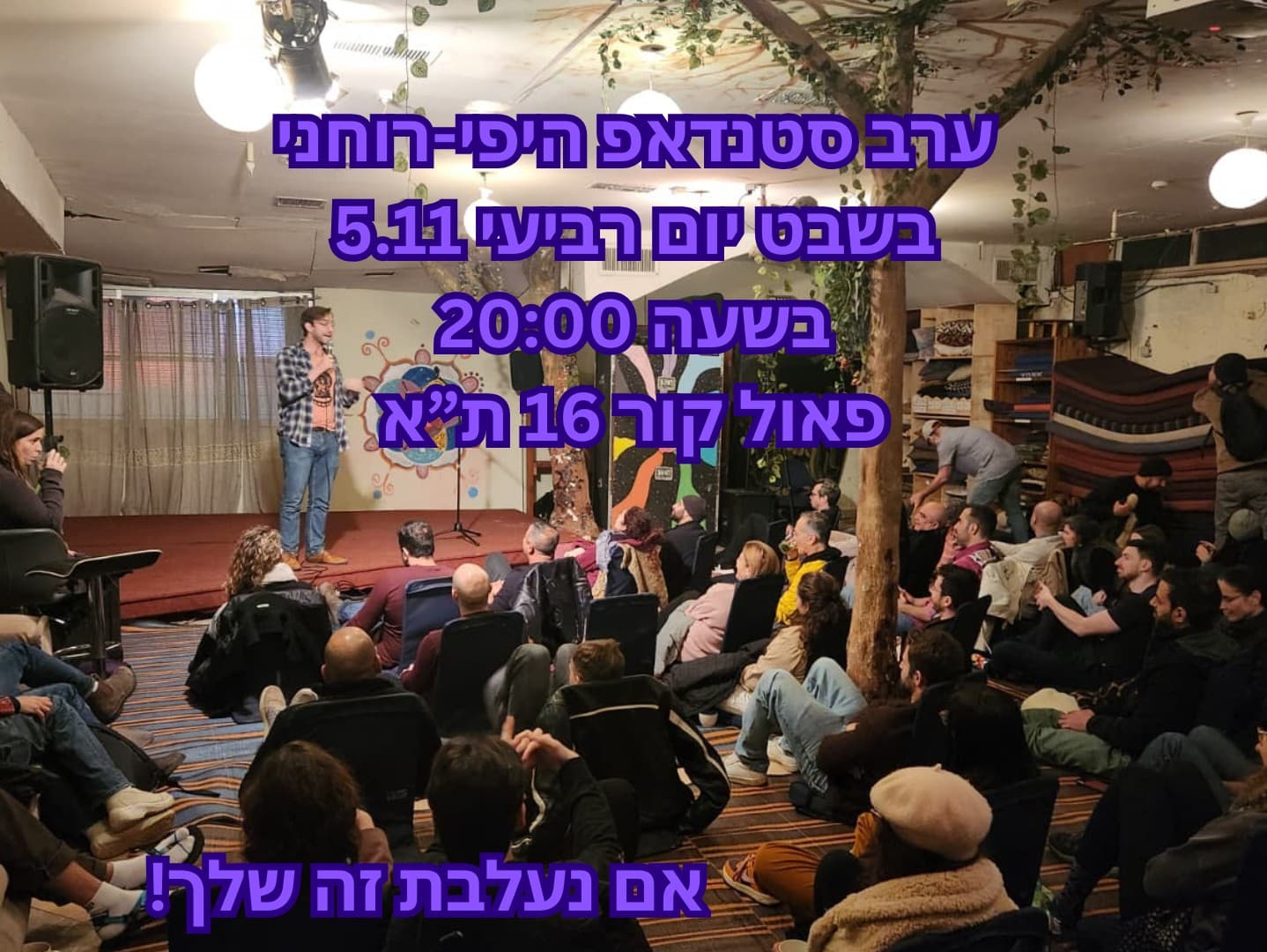 תמונה מתוך מפגש קהילה וחיבורים.