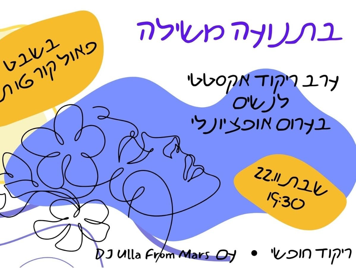 תמונה מתוך מפגש תנועה חופשית לנשים.