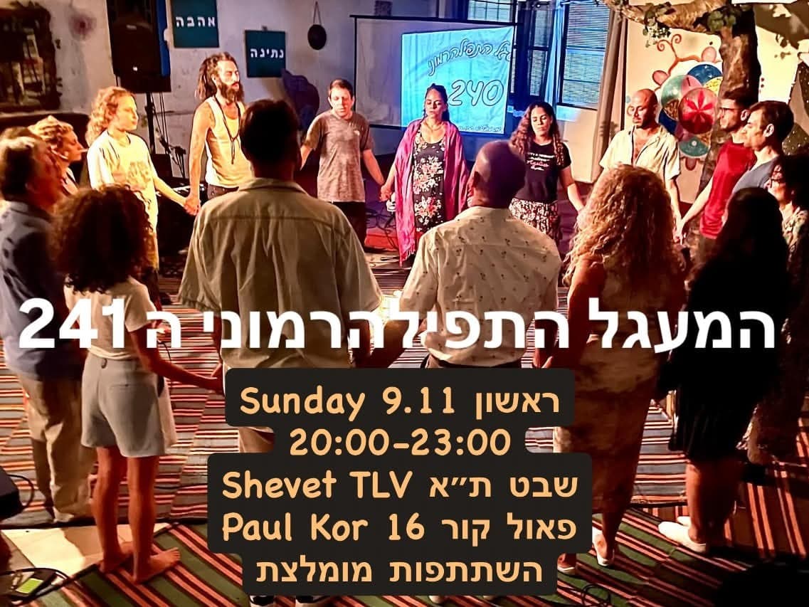 תמונה מתוך מעגל שירה.