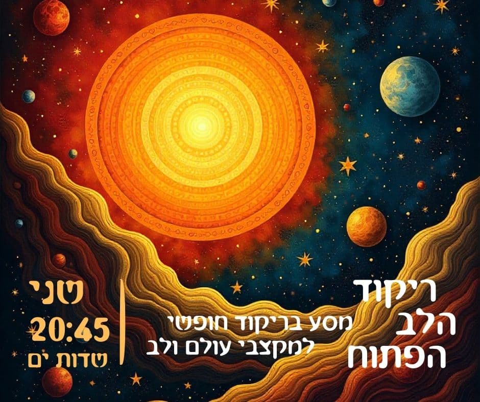 תמונה מתוך מפגש תנועה חופשית.