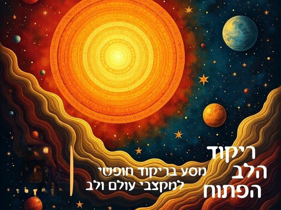 תמונה מתוך מפגש תנועה חופשית.