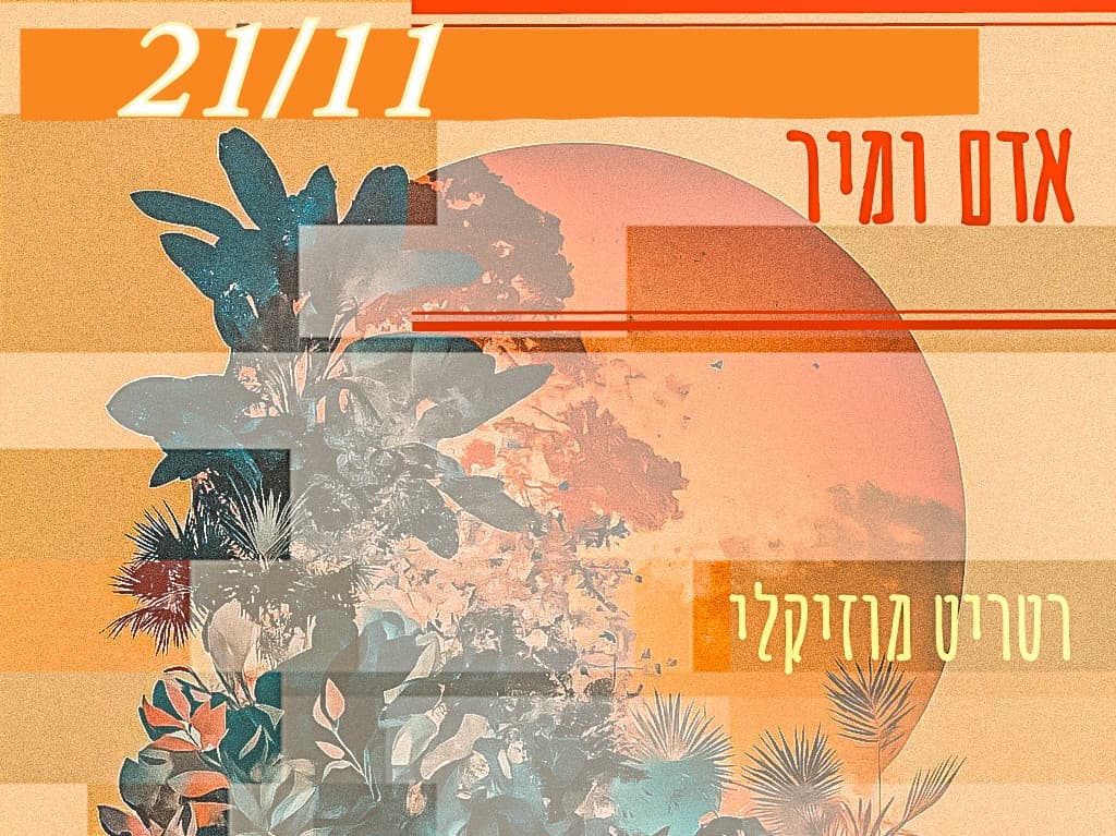 תמונה מתוך ריטריט אקסטטיק דאנס.