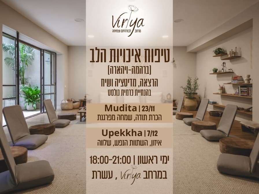 תמונה מתוך סדנת מדיטציה.