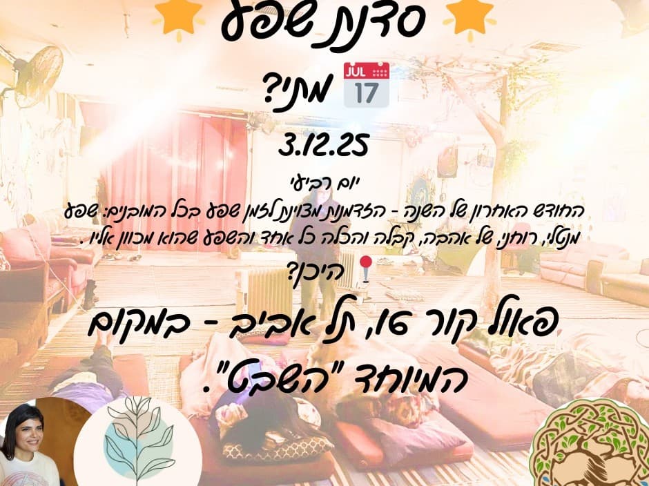 תמונה מתוך סדנת וולנס.
