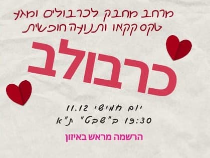 תמונה מתוך מפגש תקשורת מקרבת.