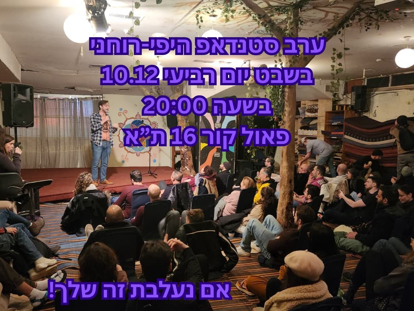 תמונה מתוך מפגש קהילה וחיבורים.