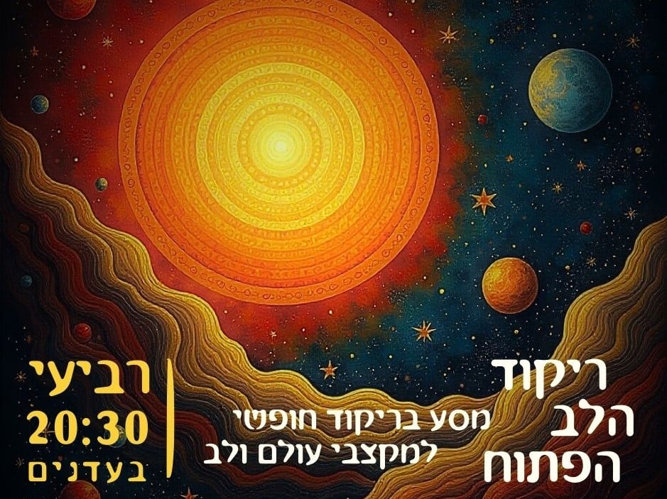 משתתפים בתנועה חופשית בסטודיו