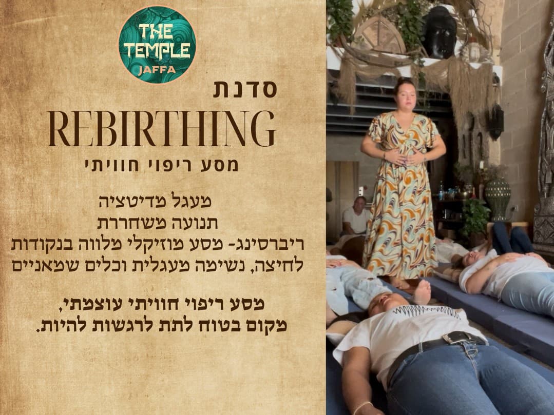 תמונה מתוך סדנת ריברסינג.