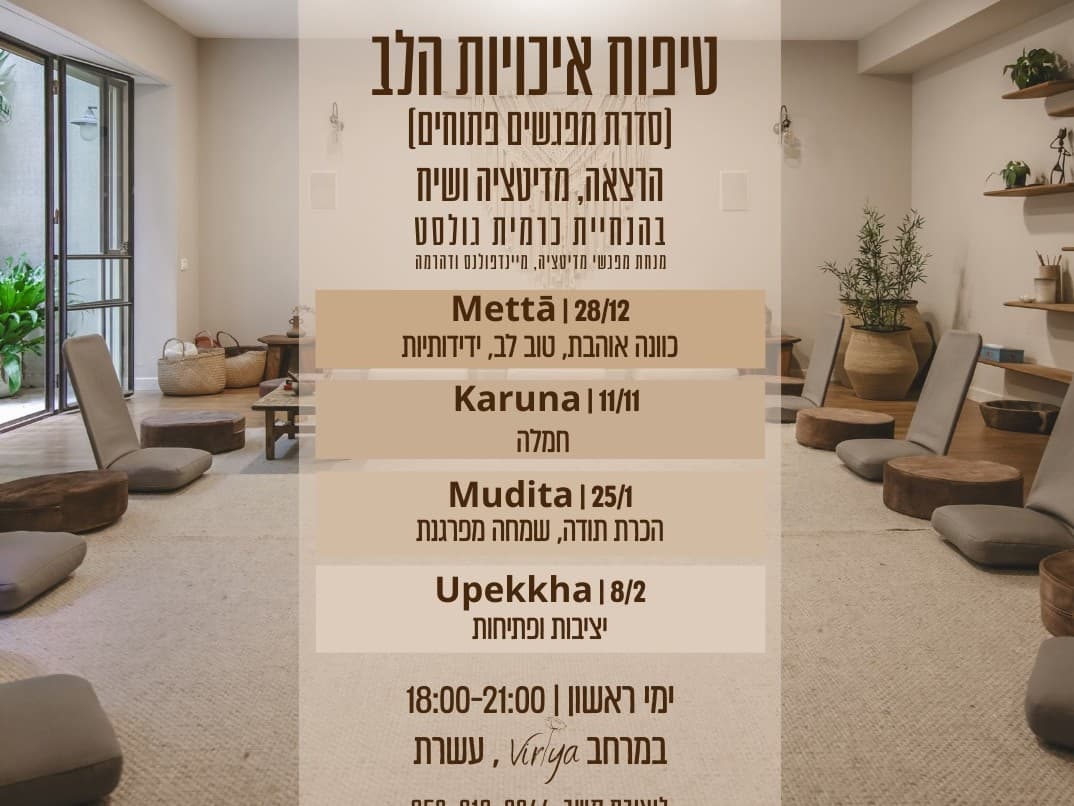 תמונה מתוך סדנת מדיטציה.