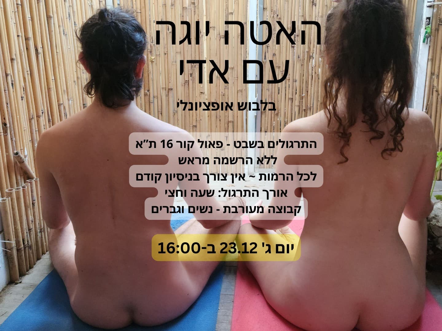 תמונה מתוך סדנת האטה יוגה בלבוש אופציונלי.