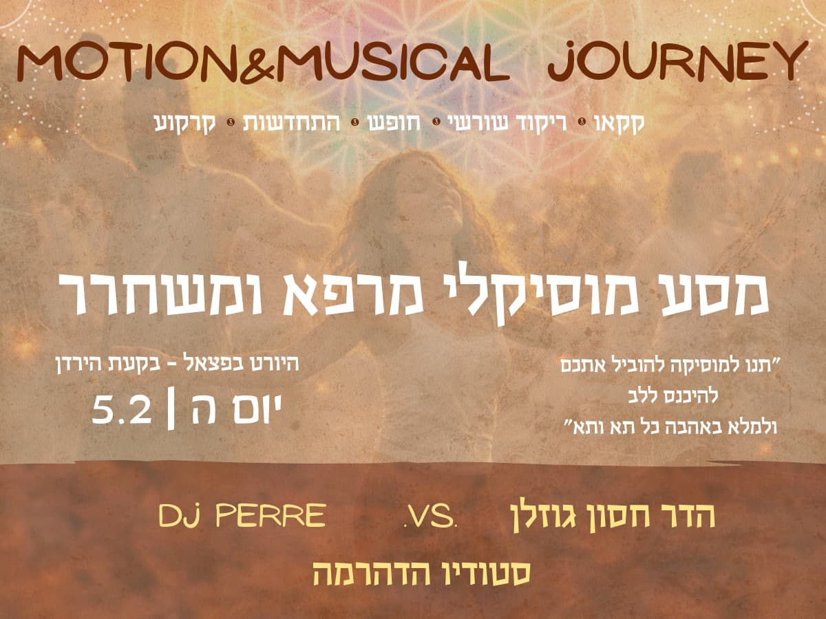 תמונה מתוך מפגש תנועה חופשית.