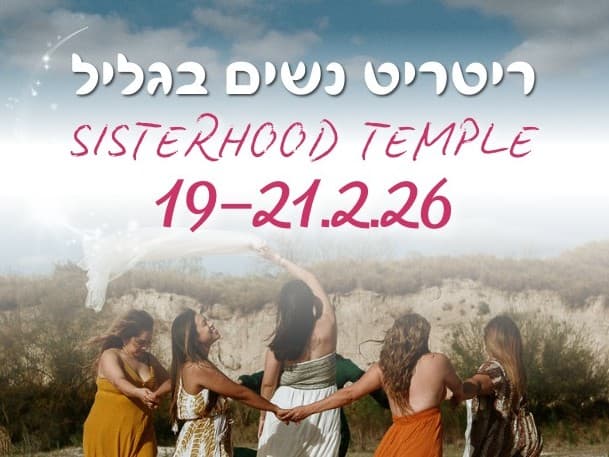 תמונה מתוך ריטריט יוגה לנשים.