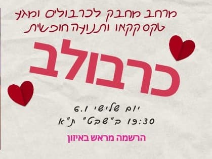 תמונה מתוך מפגש תקשורת מקרבת.