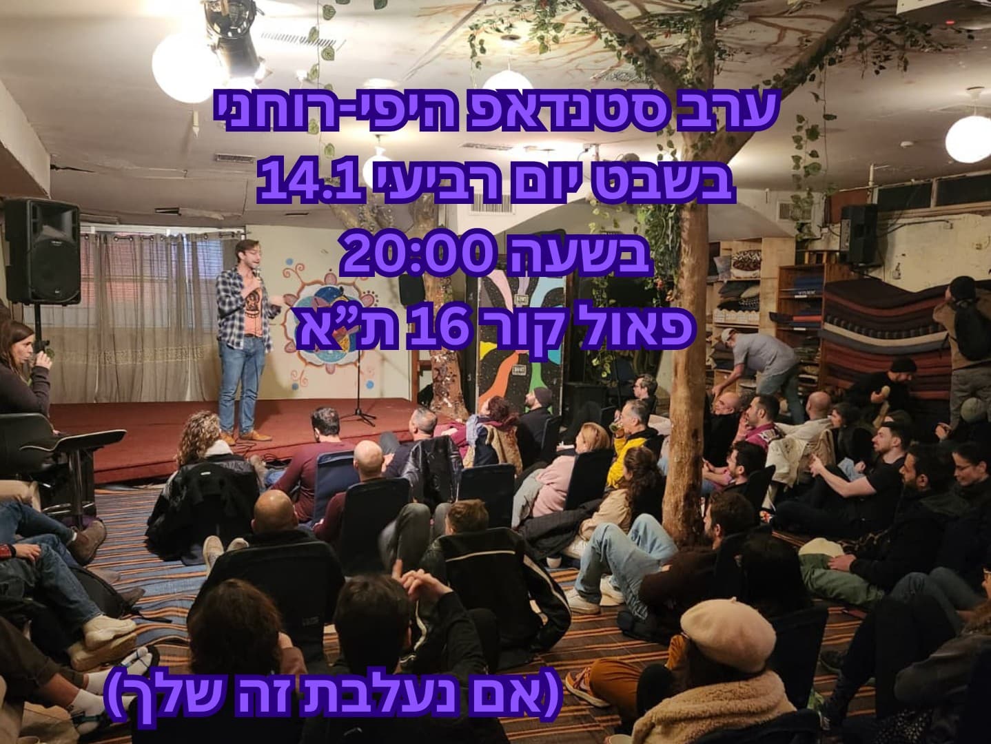 תמונה מתוך מפגש קהילה וחיבורים.