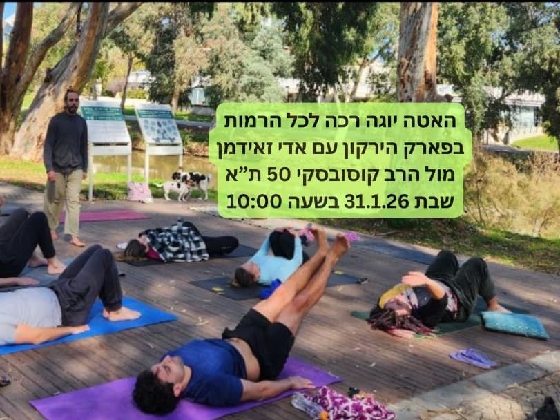 תמונה מתוך סדנת האטה יוגה.