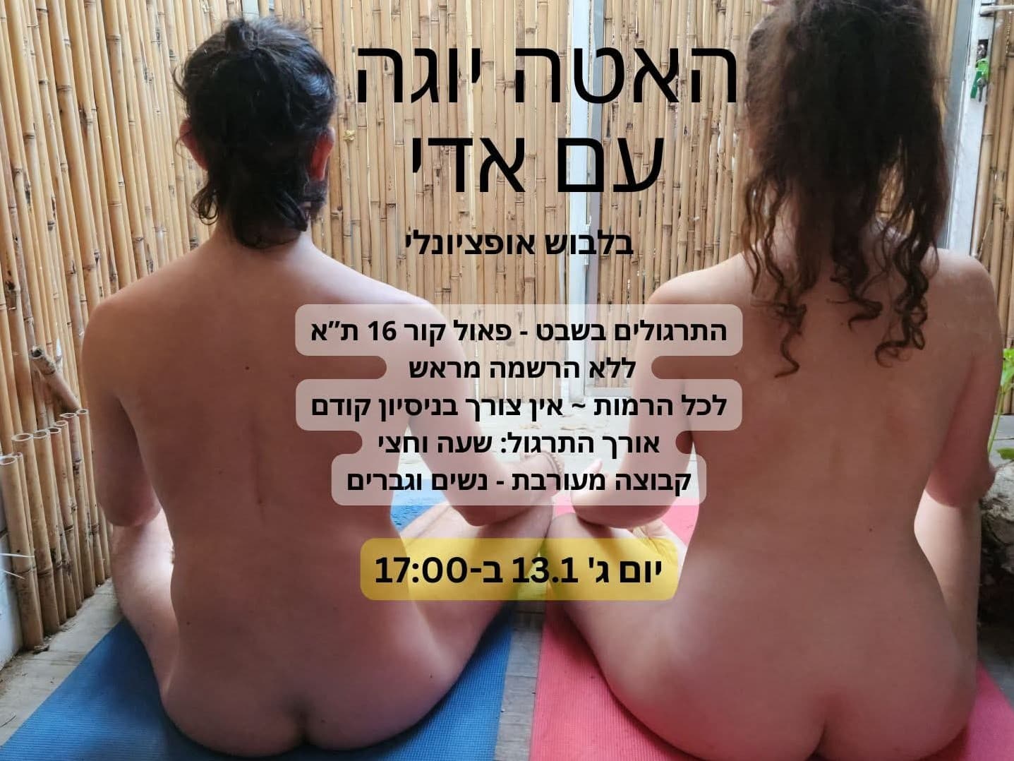 תמונה מתוך סדנת האטה יוגה בלבוש אופציונלי.