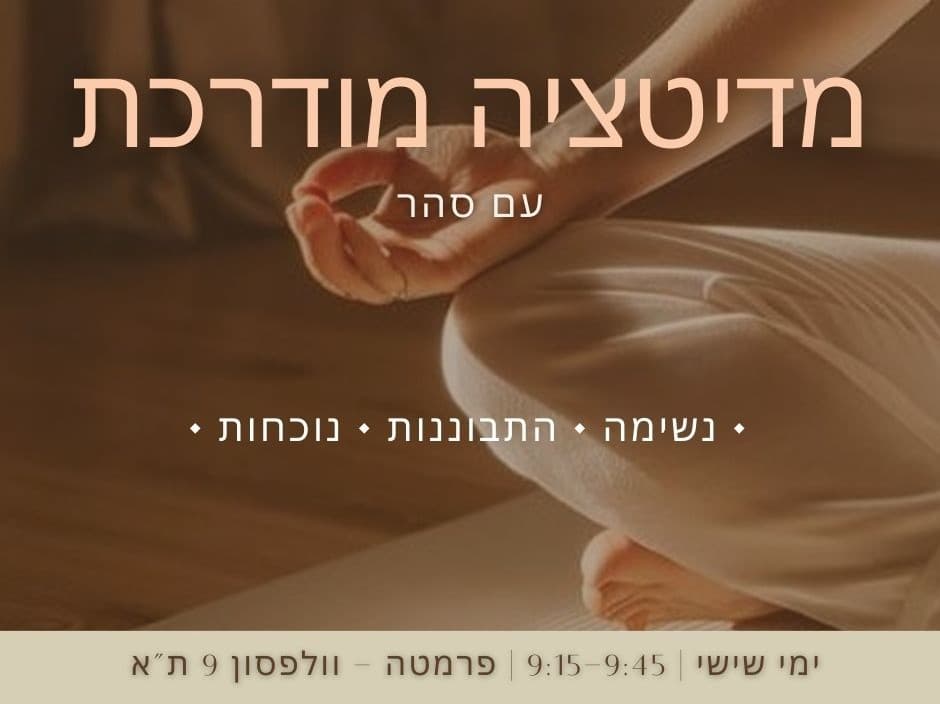 תמונה מתוך מפגש מדיטציה.