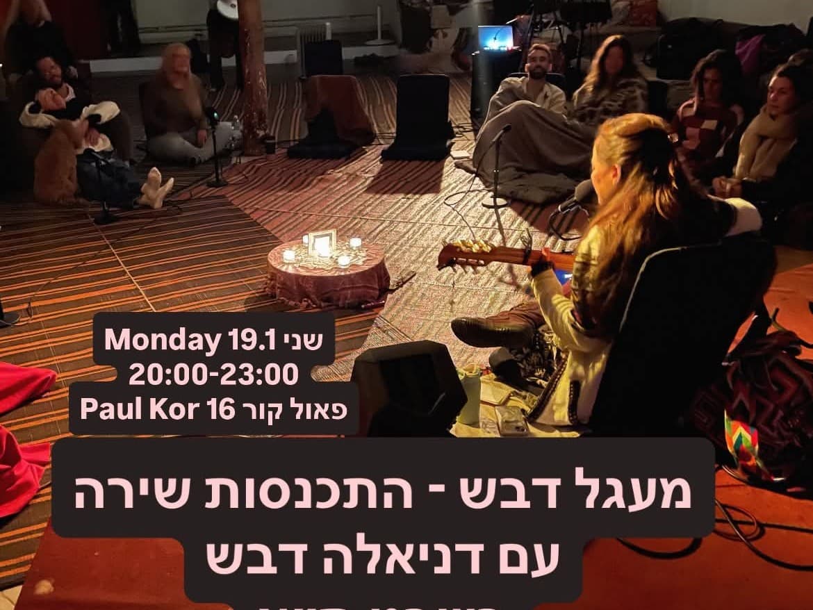 תמונה מתוך מעגל שירה.