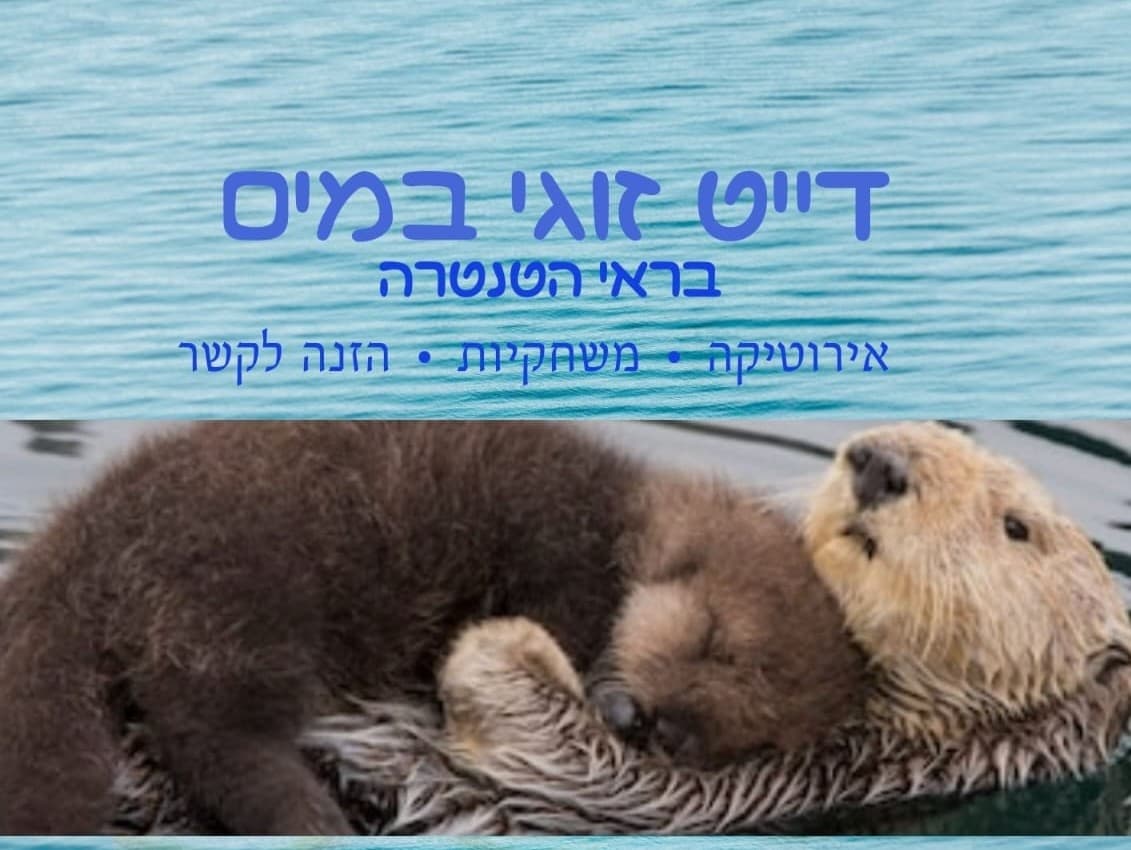 תמונה מתוך סדנת טנטרה לזוגות.