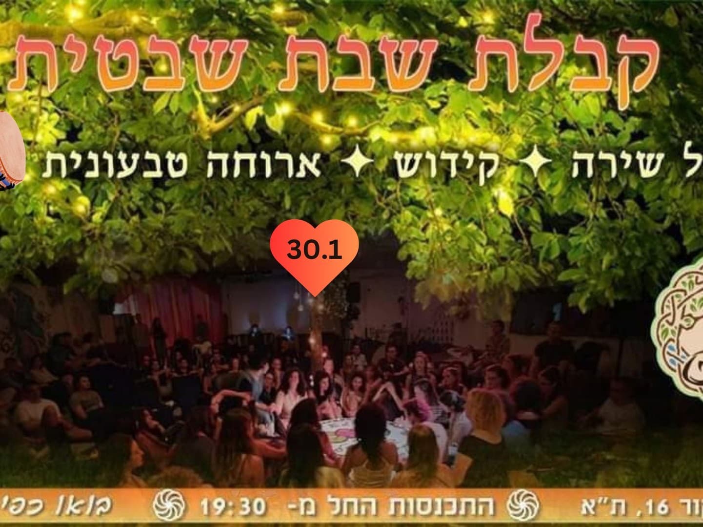 תמונה מתוך מעגל שירה.