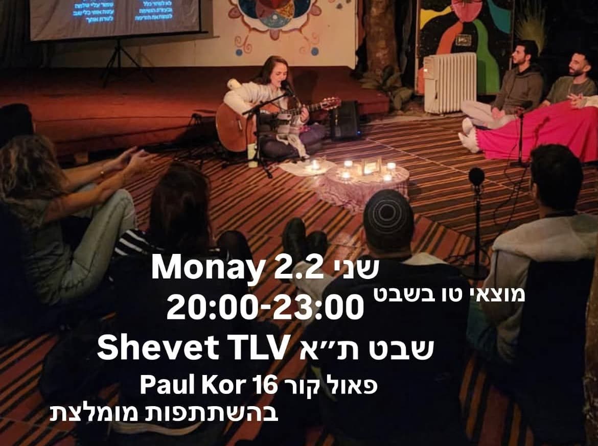 תמונה מתוך מעגל שירה.