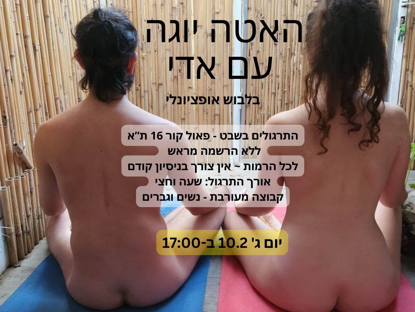 תמונה מתוך סדנת האטה יוגה בלבוש אופציונלי.