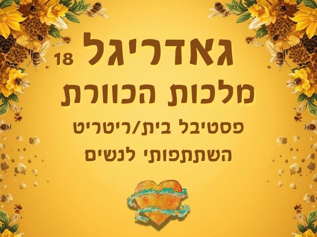 תמונה מתוך פסטיבל קהילה וחיבורים לנשים.